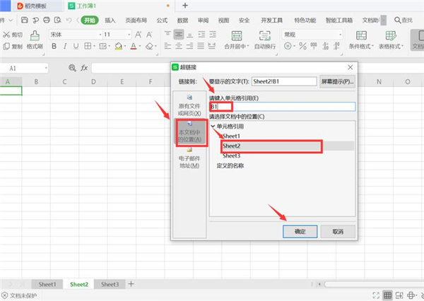 制作表格链接