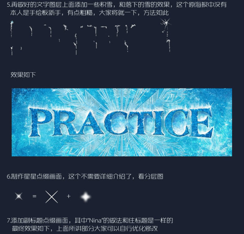 ps冰雪特效字制作