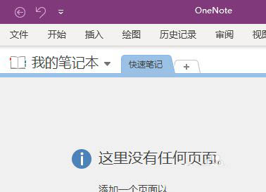 onenote怎么添加文件