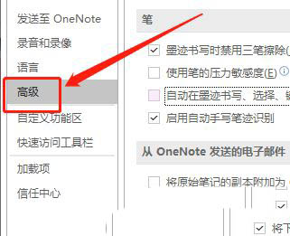 onenote怎么添加文件