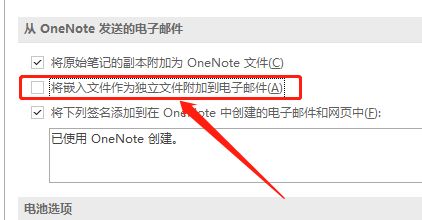 onenote怎么添加文件