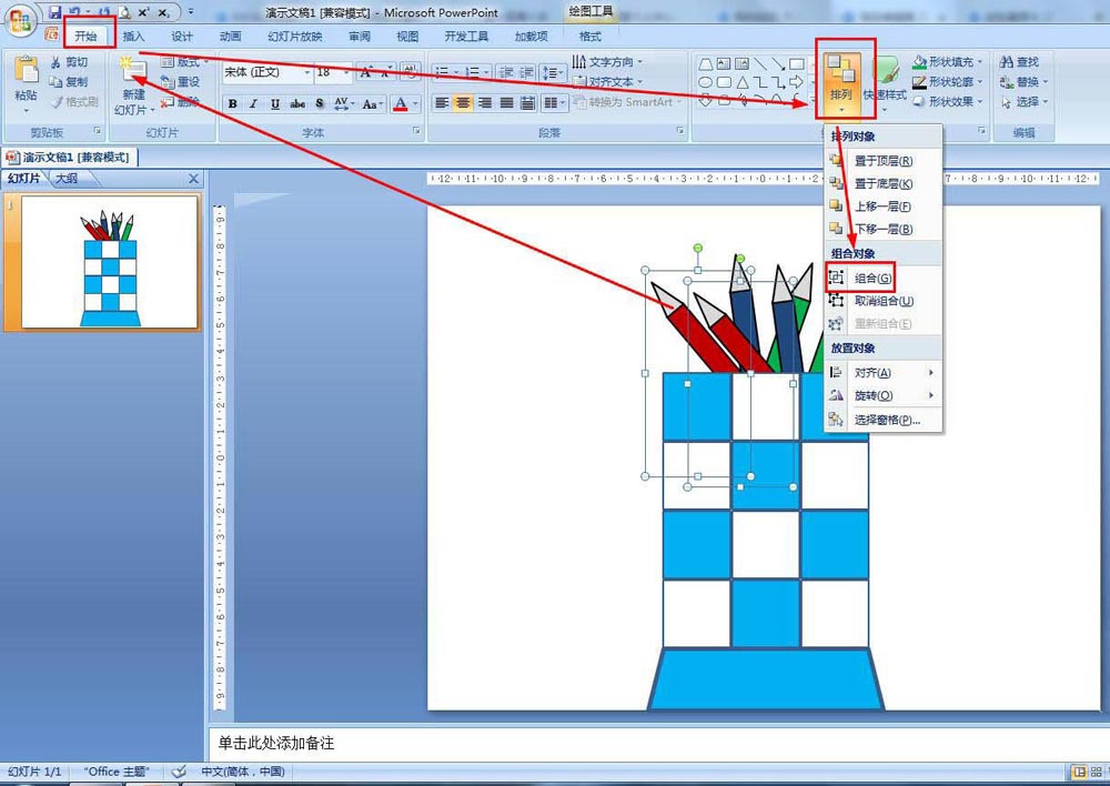 ppt如何用画笔画画