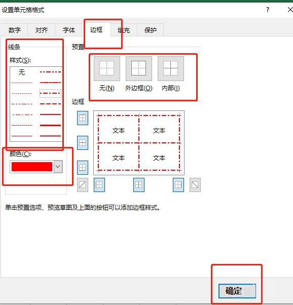 excel表格边框怎么设置自定义