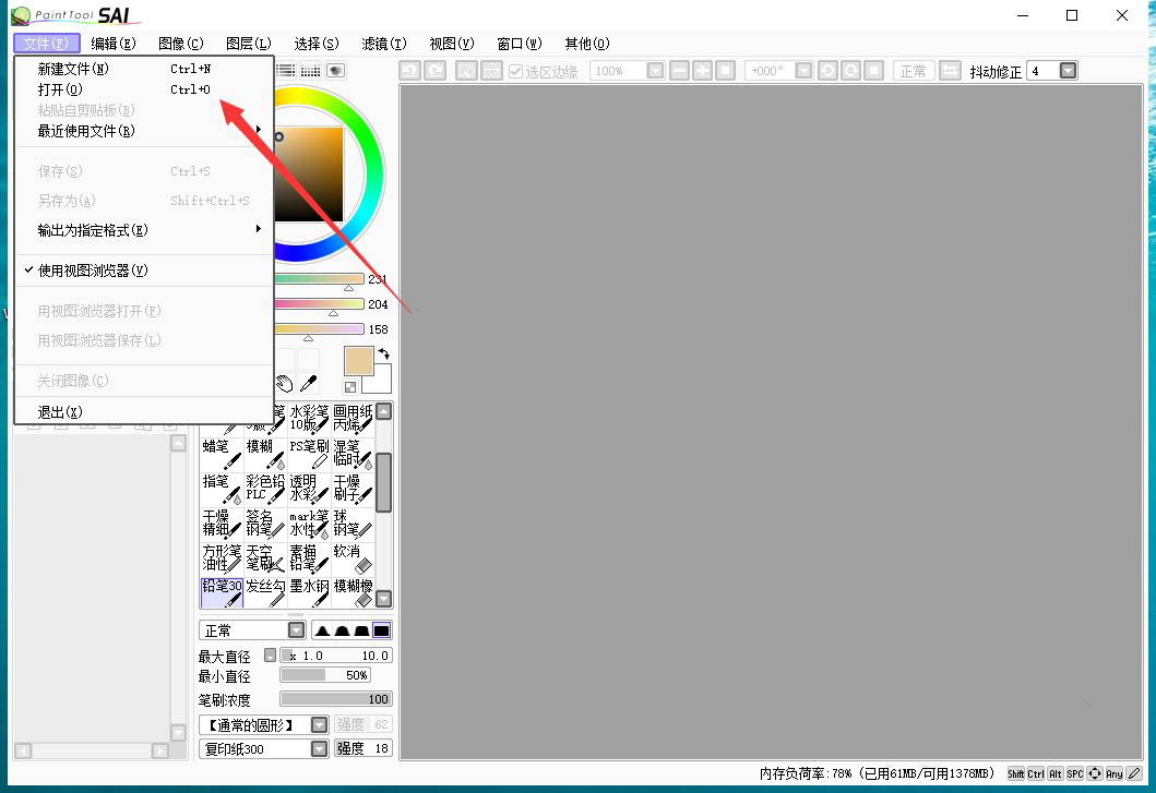 sai2怎么导入图片临摹