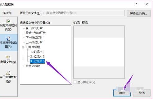 ppt2016怎么设置超链接