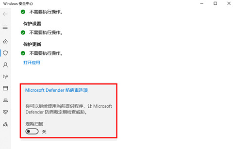 win10杀毒软件关闭工具