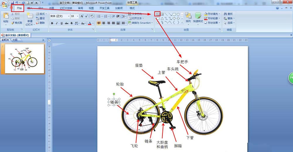 怎么用ppt做自行车