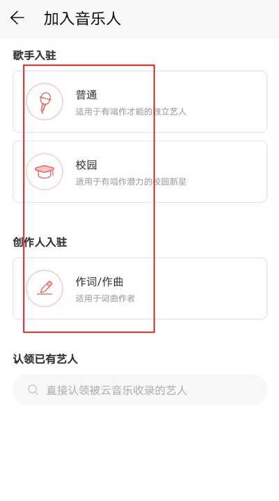 网易云音乐如何加入网易音乐人认证