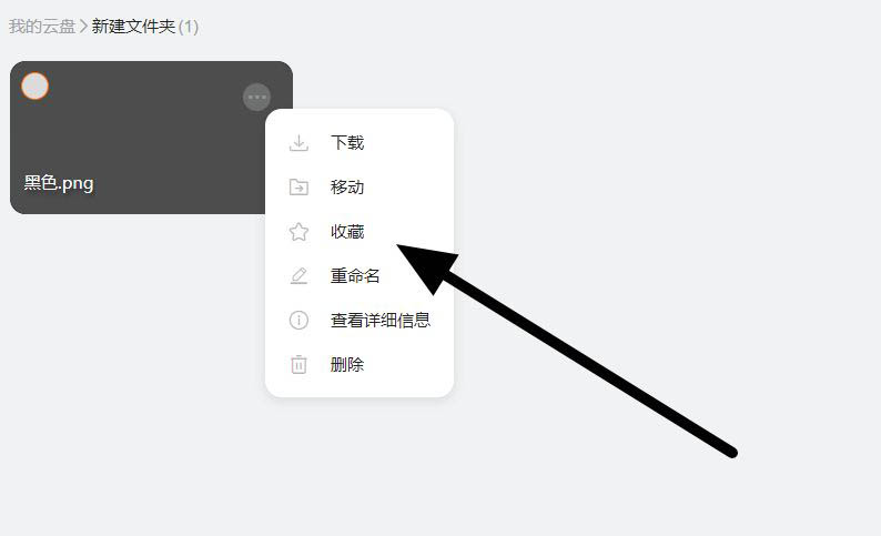 阿里云盘怎么把文件移动到保险箱