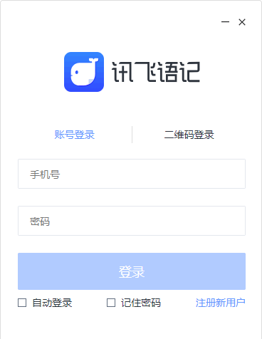 讯飞语记使用ai