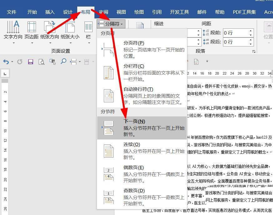 文档最后一张纸怎么可以调成横向