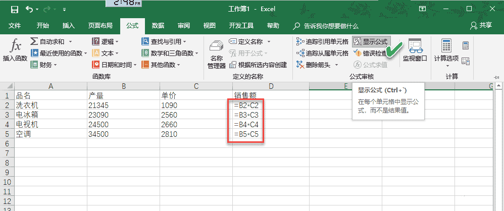 excel公式不能自动更新数据怎么办呢