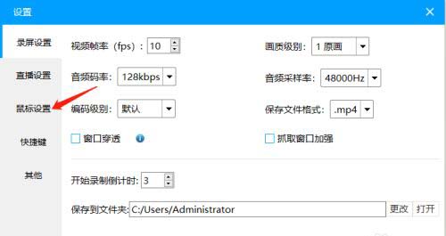 ev录屏如何关闭录制光标的声音