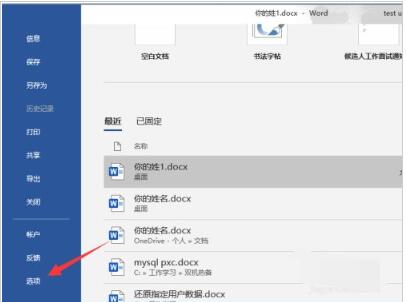 word2019如何设置自动保存