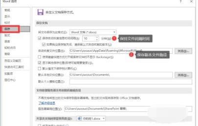 word2019如何设置自动保存