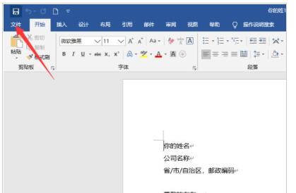 word2019如何设置自动保存