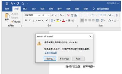 word2019如何设置自动保存