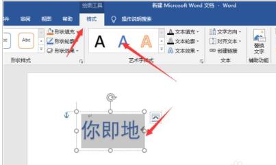 怎么在word里添加艺术字