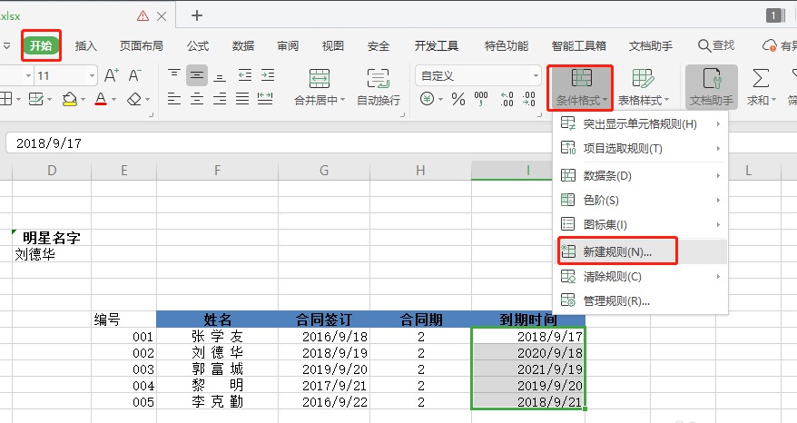 wps表格合同到期自动提醒公式