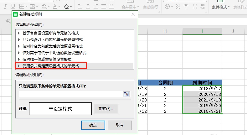 wps表格合同到期自动提醒公式