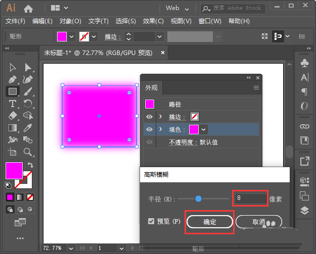 ai高斯模糊有边框