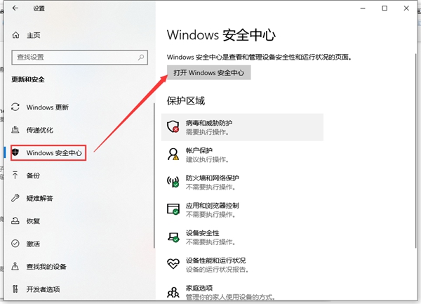 win10下载软件被阻止怎么办恢复