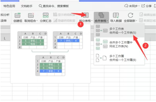 怎么快速将多个excel表格合并在一起