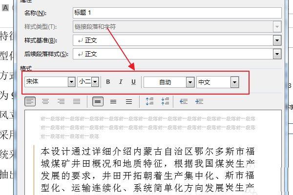 word文档标题编号怎么随着标题重新编号