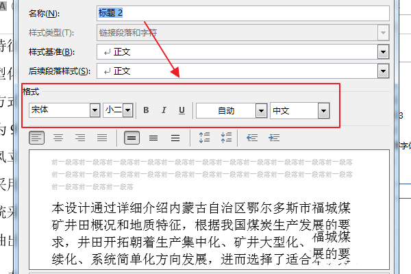 word文档标题编号怎么随着标题重新编号