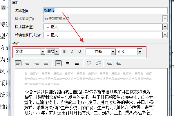 word文档标题编号怎么随着标题重新编号