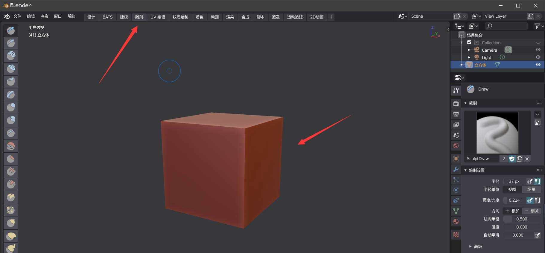 blender雕刻功能