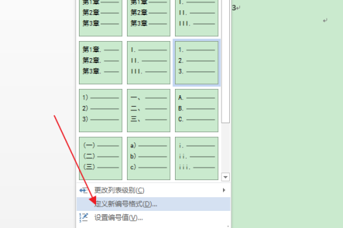 word设置项目和编号