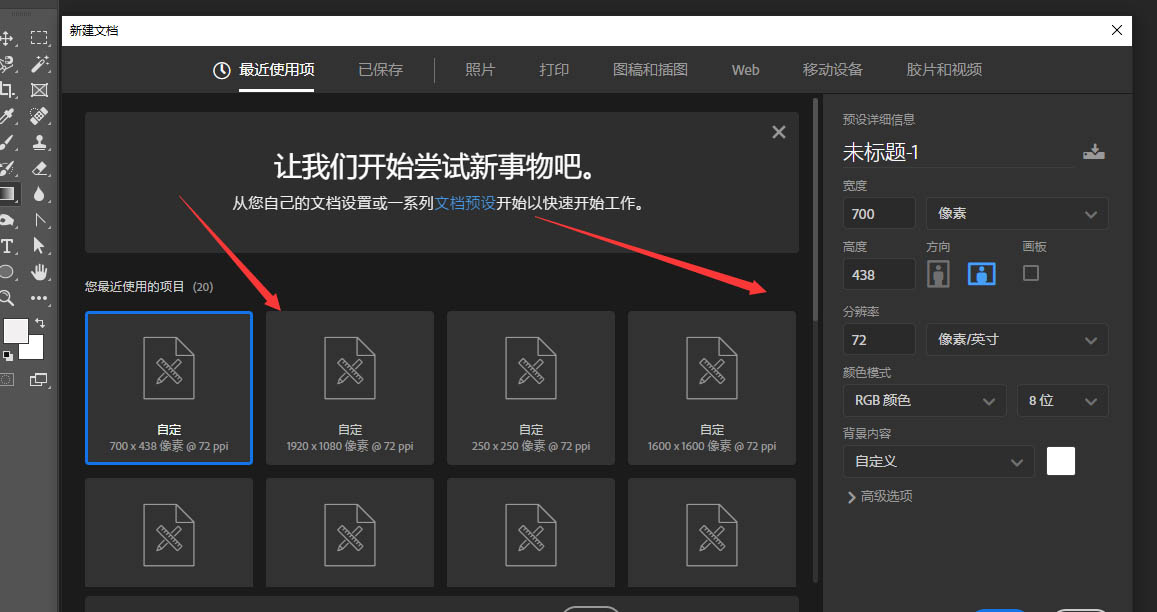 ps怎么设置使用旧版本新建文档