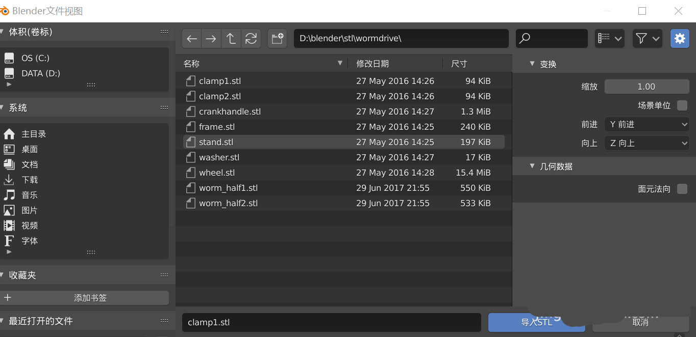 blender导出stl文件