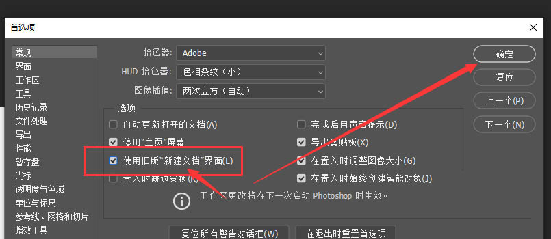 ps怎么设置使用旧版本新建文档