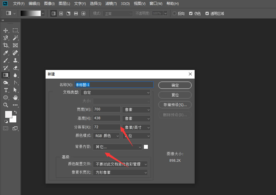 ps怎么设置使用旧版本新建文档