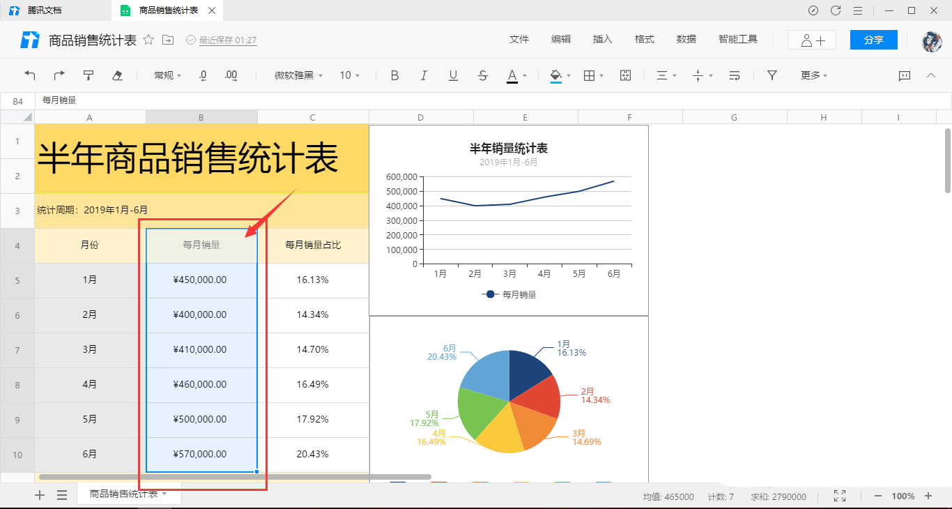 腾讯文档怎么排序手机