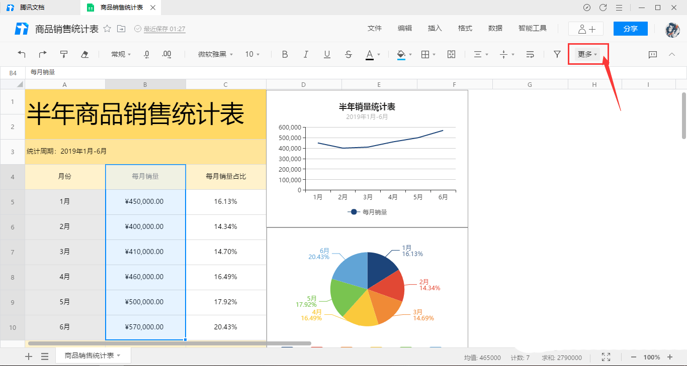 腾讯文档怎么排序手机