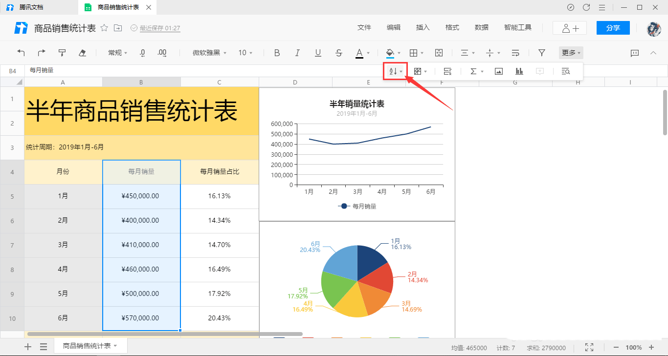 腾讯文档怎么排序手机