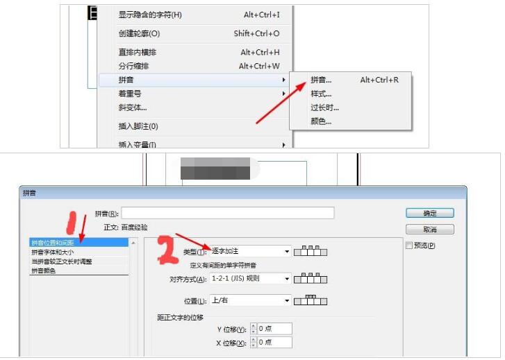 indesign怎么加注音符号