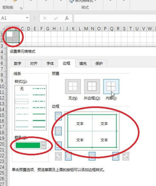 excel制作田字格数字描红