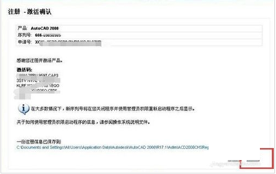 autocad2008无法激活