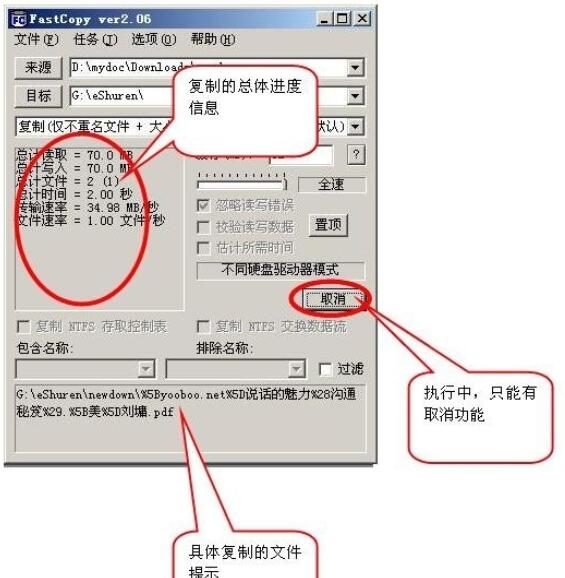 fastcopy多任务拷贝