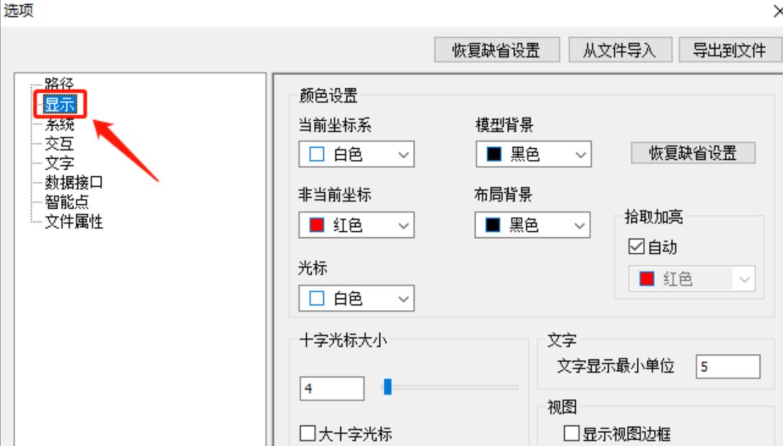 caxa电子图板怎么把背景改为白色