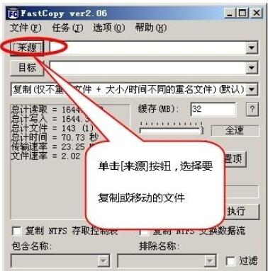 fastcopy多任务拷贝