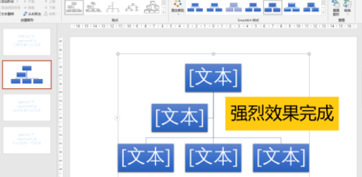 ppt中设置smartart的具体步骤