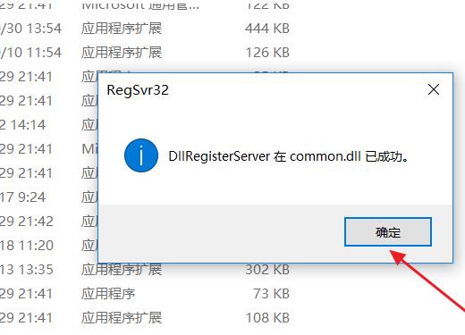 common.dll文件如何修复