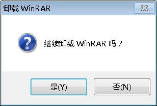 winRAR怎么卸载不掉