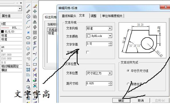 caxa电子图板怎么更改标注尺寸大小