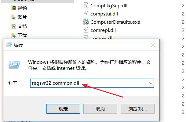 common.dll文件如何修复